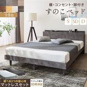 棚・コンセント付き 脚付きすのこベッド