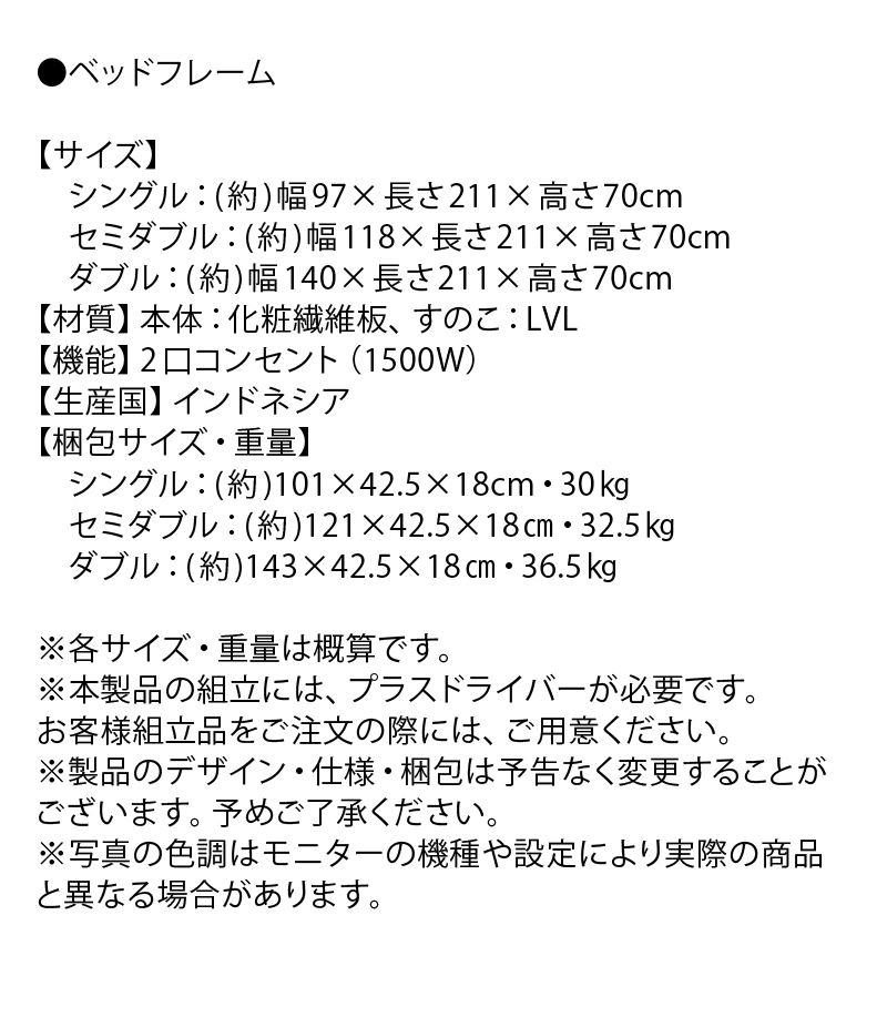 【棚・コンセント・脚付き すのこベッド】ベッド本体のサイズ、梱包サイズ