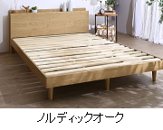 カラー:ノルディックオーク