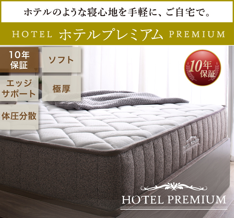 匠モデルマットレス：10年保証、ソフト、エッジサポート、極厚、体圧分散