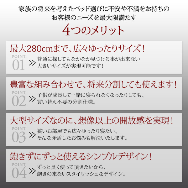 最大280cmまで、広々ゆったりサイズ！ 豊富な組み合わせで、将来分割しても使えます！ 大型サイズなのに、想像以上の開放感を実現！ 飽きずにずっと使えるシンプルデザイン！