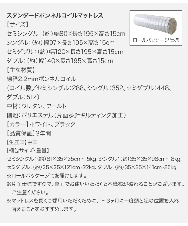 スタンダードボンネルコイルマットレス 寸法表 梱包サイズ表