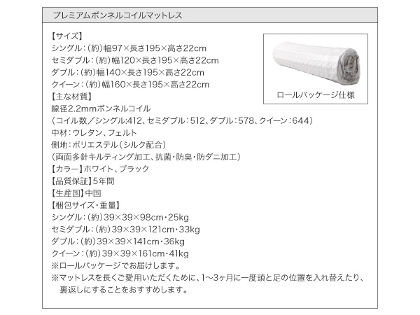 プレミアムボンネルコイルマットレス　サイズ表