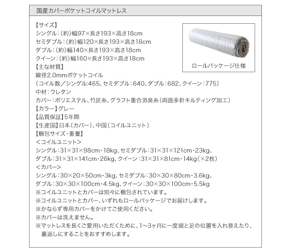 国産カバーポケットコイルマットレス　サイズ表