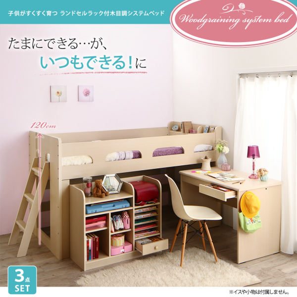 ランドセルラック付き 木目調システムベッド【マンマ】
