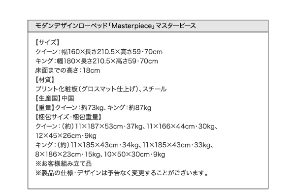 【マスターピース】ベッド本体のサイズ