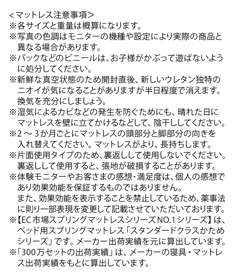 マットレス注意事項
