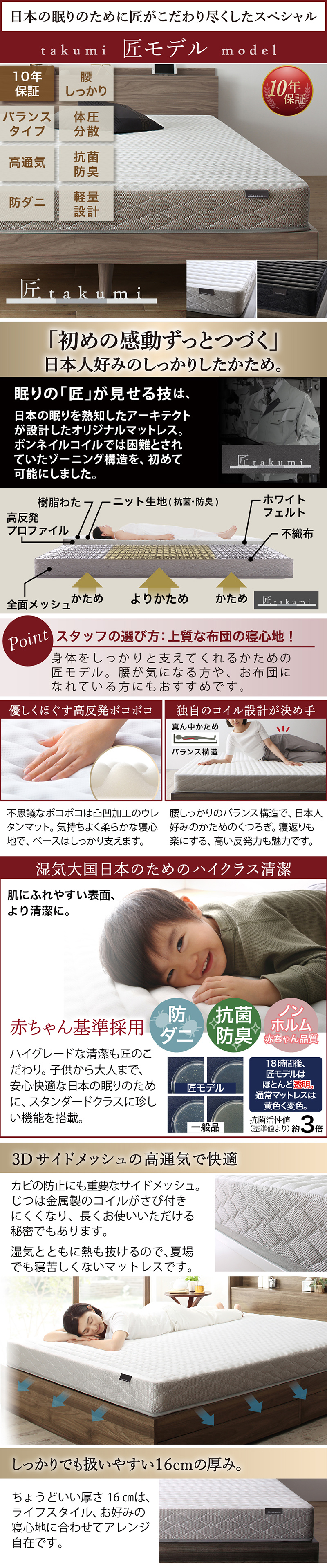 匠モデルマットレスの構造と特徴