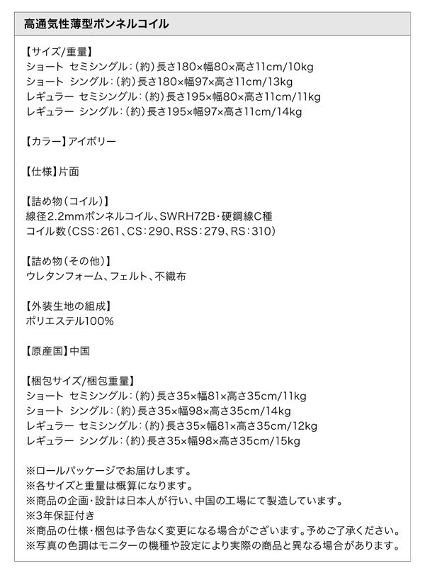 「高通気性薄型ボンネルコイル」製品仕様・梱包サイズ