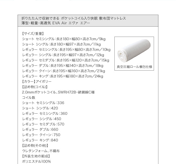 【エヴァ エアー】製品仕様・梱包サイズ表