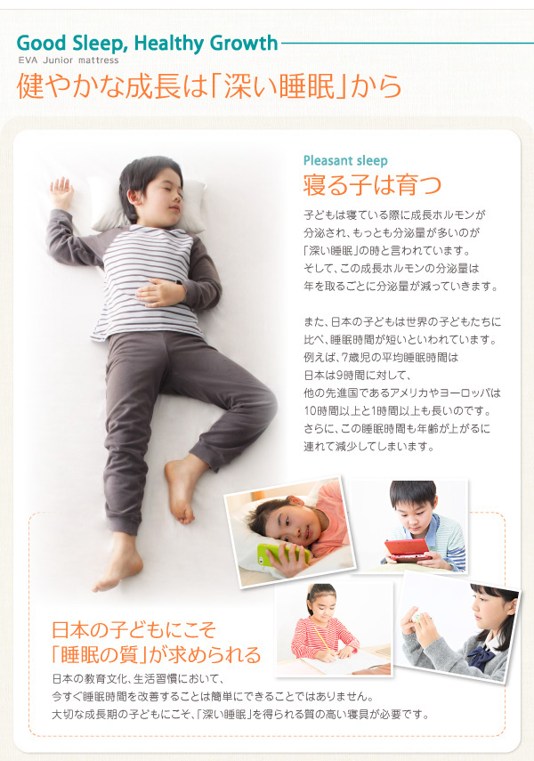 健やかな成長は「深い睡眠」から。寝る子は育つ、日本の子どもにこそ「睡眠の質」が求められます。
