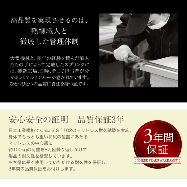 徹底した品質管理体制で、安心安全の証明 品質保証3年