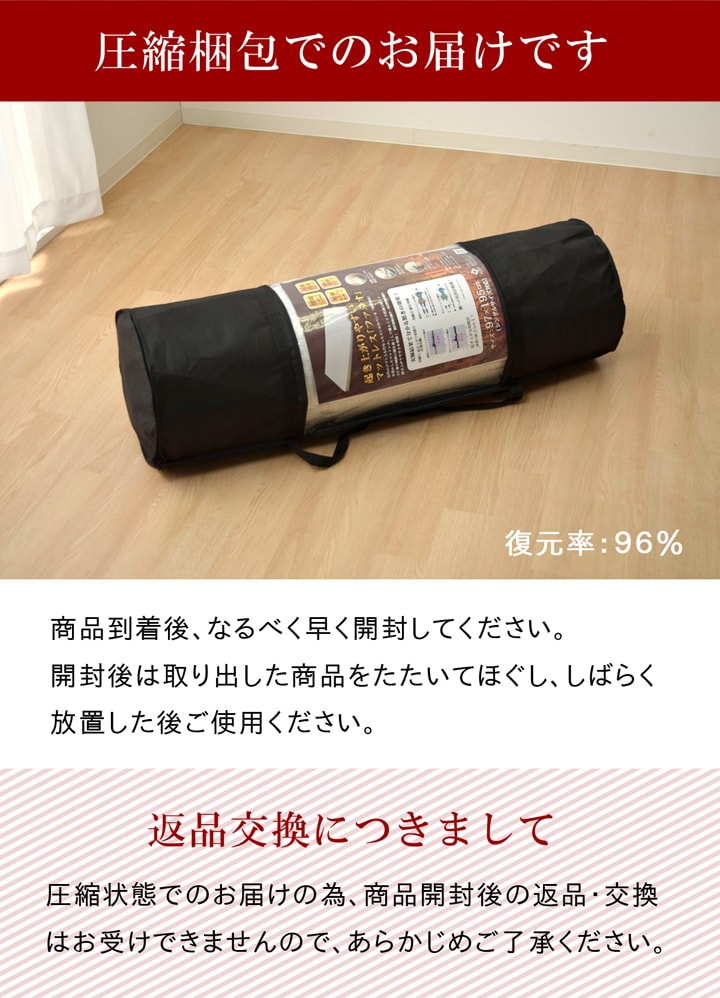 圧縮梱包でのお届けです。商品到着後、なるべく早く開封してください。開封後は取り出した商品をたたいてほぐし、しばらく放置した後、ご使用ください。