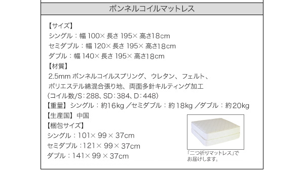 ボンネルコイルマットレス：サイズ表