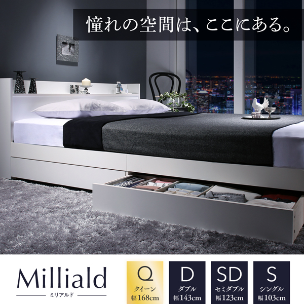 コンセント付き収納ベッド ミリアルド Milliald