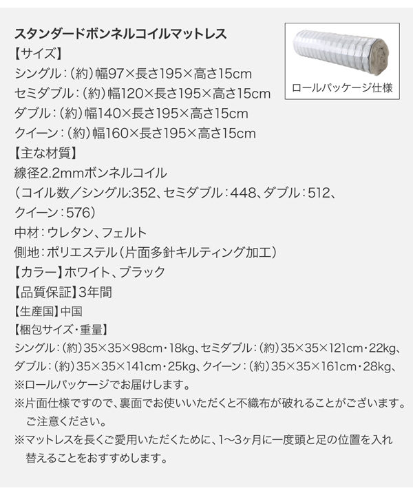 スタンダードボンネルコイルマットレス 寸法表 梱包サイズ表