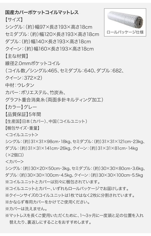 国産カバーポケットコイルマットレス 寸法表 梱包サイズ表