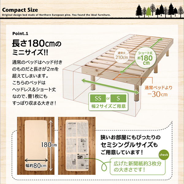 長さ180cmのミニサイズ。ヘッドレス＆ショート丈なので、畳1枚にも、すっぽり収まる大きさ！