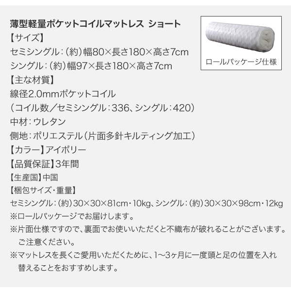 ショート丈 薄型軽量ポケットコイルマットレス　サイズ表 梱包サイズ表