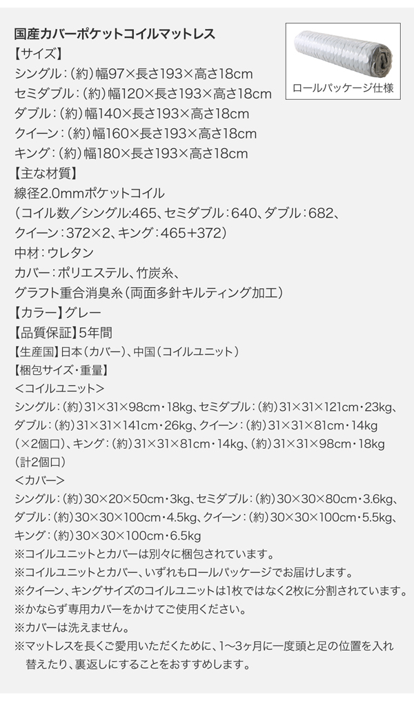 国産カバーポケットコイルマットレス 寸法表 梱包サイズ表