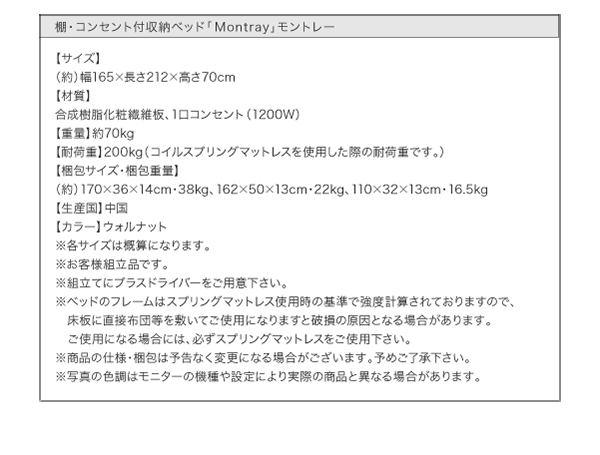 モントレー 仕様・梱包サイズ表