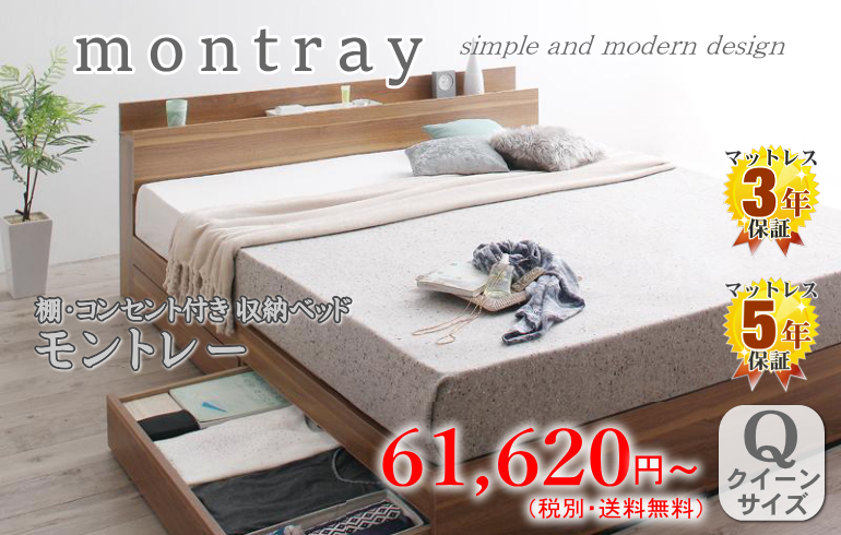 快適ベッド生活 - 【Montray】モントレー 棚、コンセント付き クイーン