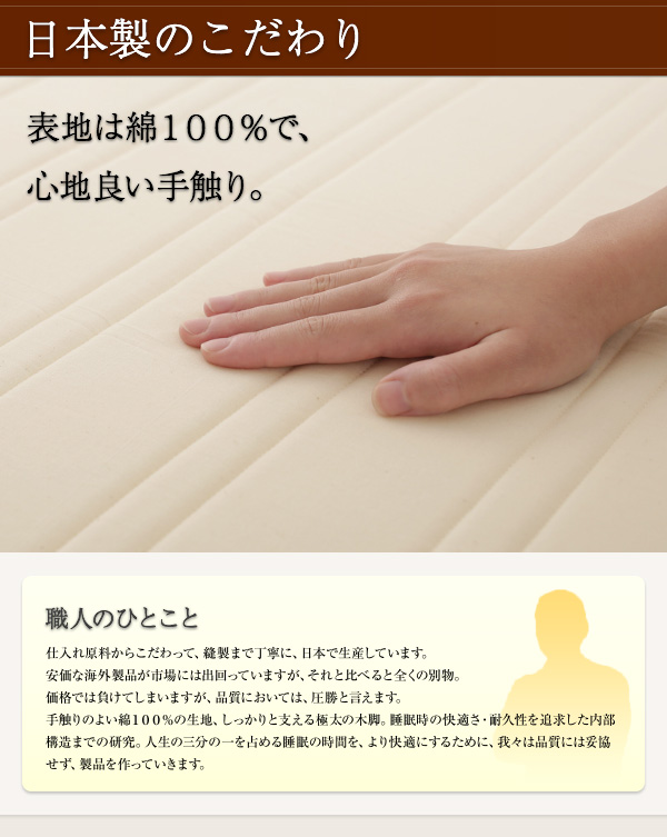 日本製のこだわり。表地は綿100%で、心地良い手触り。