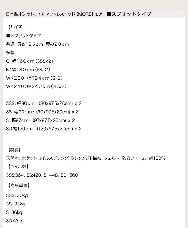 【MORE モア（分割タイプ）】製品サイズ、梱包サイズ