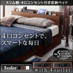 スリム棚・4口コンセント付き収納ベッド【ダブリン】