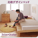 北欧デザイン すのこベッド