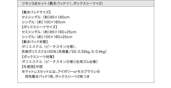 リネン3点セット：製品サイズ表