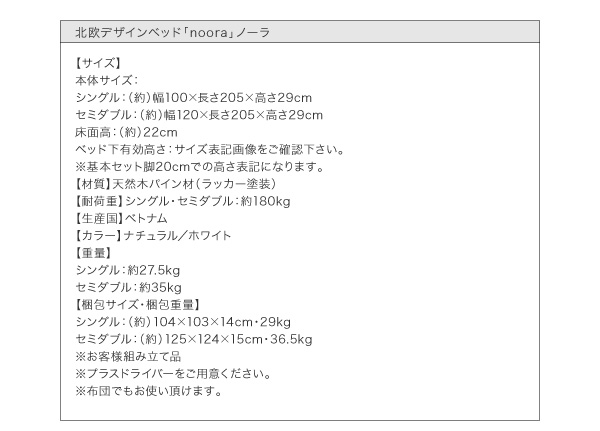 ノーラ：製品サイズ、梱包サイズ