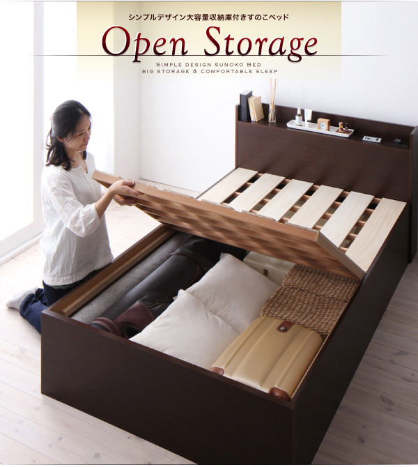 シンプルデザイン 大容量収納庫付き すのこベッド【Open Storage】オープンストレージ