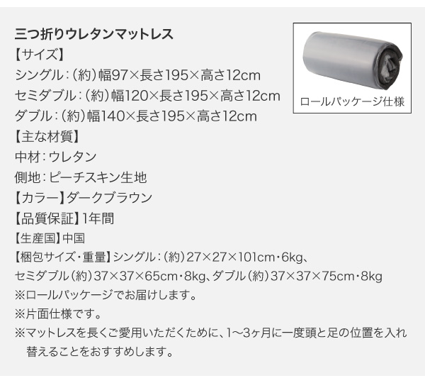 三つ折りウレタンマットレス  寸法表 梱包サイズ表