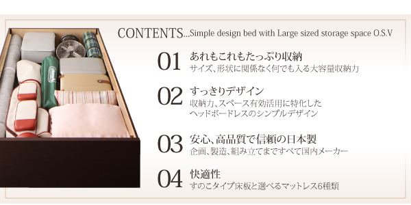 あれもこれも たっぷり収納、すっきりデザイン、 安心・高品質で信頼の日本製、すのこタイプの床板と、選べるマットレス6種類