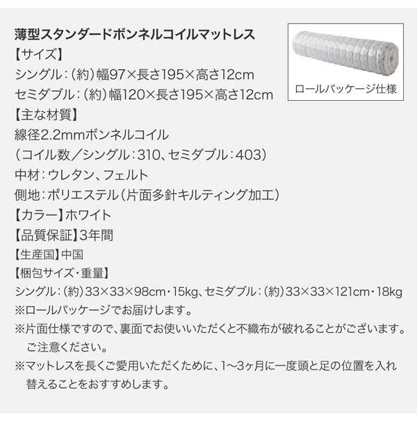 薄型スタンダードボンネルコイルマットレス 寸法表 梱包サイズ表