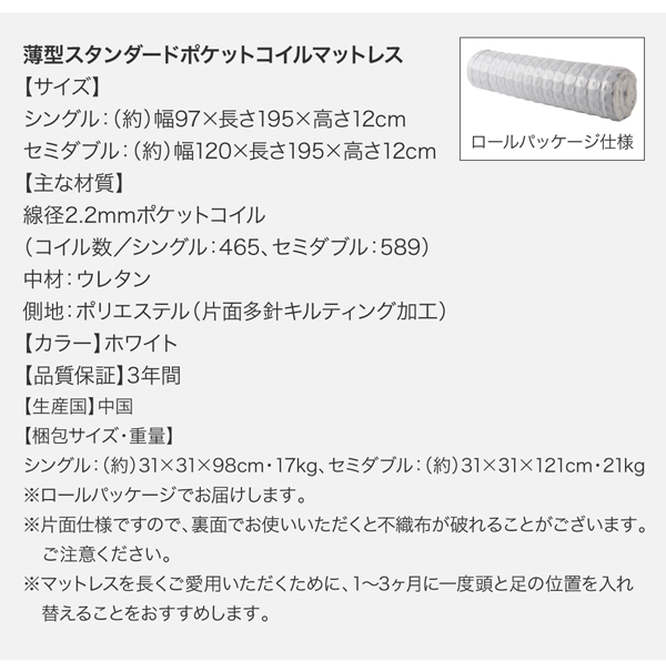 薄型スタンダードポケットコイルマットレス 寸法表 梱包サイズ表