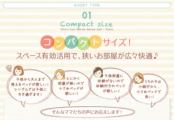 子供から大人になるまで長く使えるベッドが欲しい！ とにかく部屋が狭いので小さめのベッドが欲しい！ 子供部屋に収納がないので収納ベッドが欲しい！　うちの子は小柄だから小さめのべっぢで良い！