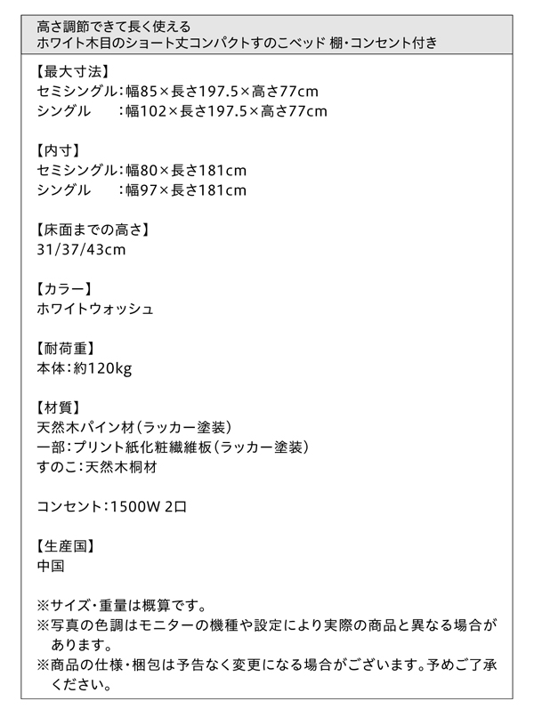 ショート丈 すのこベッド【プチバニー】フレーム寸法表 梱包サイズ表