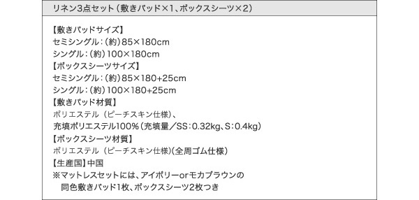 リネン3点セット：製品サイズ表