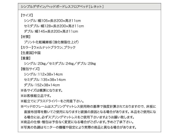 【レネット】製品サイズ表、梱包サイズ表