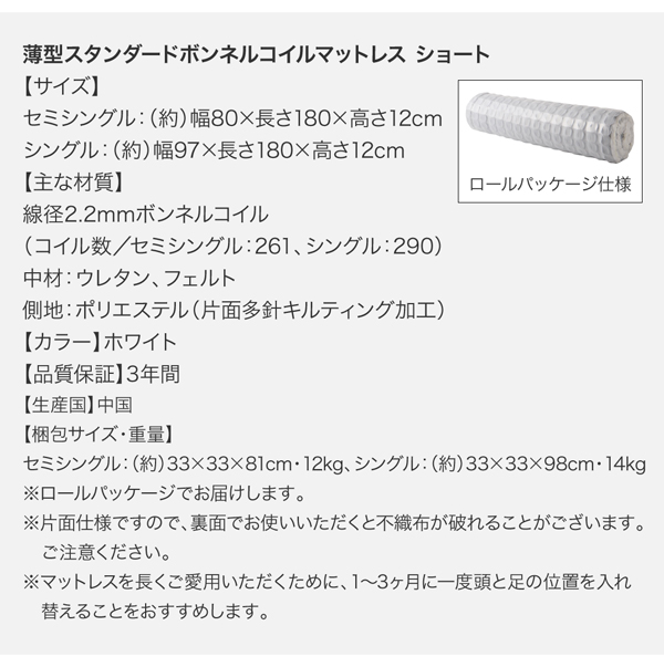 【リフェス】薄型スタンダードボンネルコイルマットレス（ショート） 寸法表 梱包サイズ表