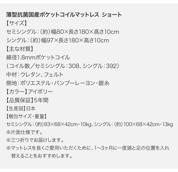 【リフェス】薄型抗菌国産ポケットコイルマットレス（ショート） 寸法表 梱包サイズ表