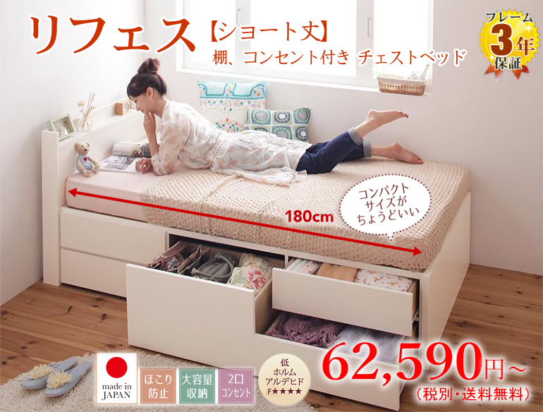 棚・コンセント・収納付き、 リフェス