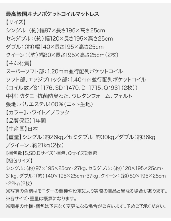 最高級国産ナノポケットコイルマットレス 寸法表 梱包サイズ表