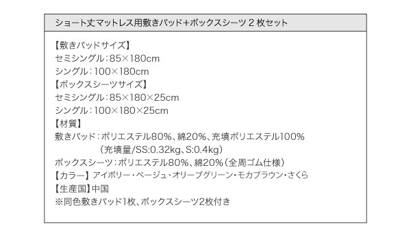 ショート丈 マットレス用敷きパッド＋ボックススーツ２枚セット　サイズ表