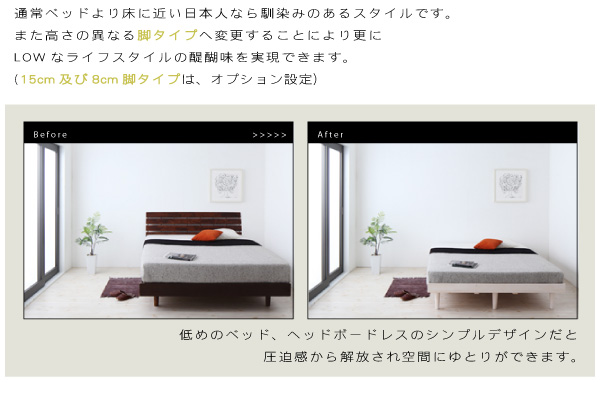 通常ベッドより床に近い日本人なら馴染みのあるスタイルです。また、高さの異なる脚タイプへ変更することにより更にLOWなライフスタイルの醍醐味を実現できます。
