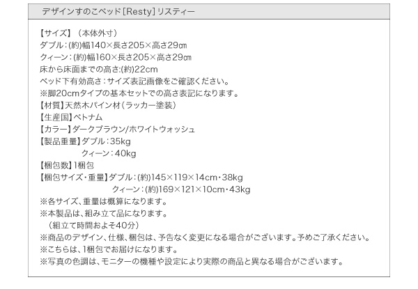 【リスティー】ベッド本体のサイズ