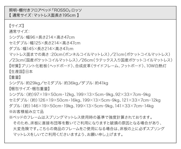 【ロッソ（通常サイズ：マットレス面長さ195cm）】製品サイズ、梱包サイズ