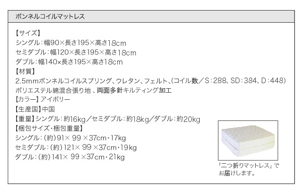 ボンネルコイルマットレス：サイズ表